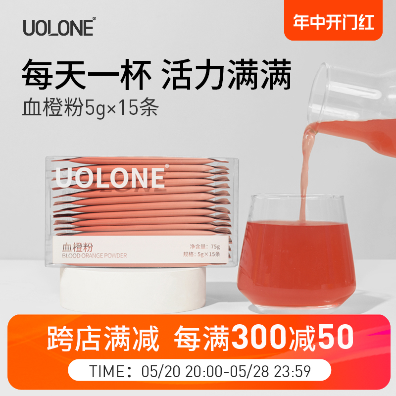 UOLONE血橙粉0脂肪无添加蔗糖