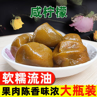 广西老坛咸柠檬老盐泡柠檬港式咸柠七陈年腌制酸柠檬鸭配料牛脚子