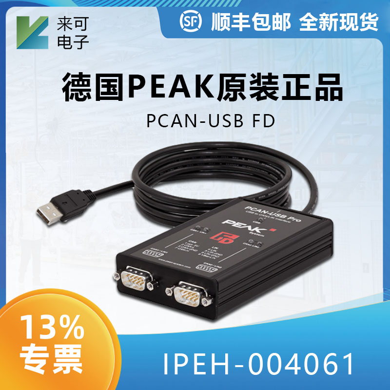 德国PCAN-USB监视CAN/CANFD网络