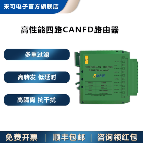 来可电子中继器四路CANFD