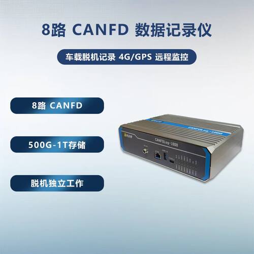 南金研8路数据记录仪