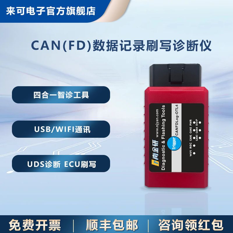 ECU离线刷写UDS诊断来可电子