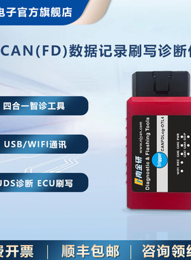 来可4路CANFD记录诊断刷写仪ECU离线一键刷写盒UDS诊断CANFD记录