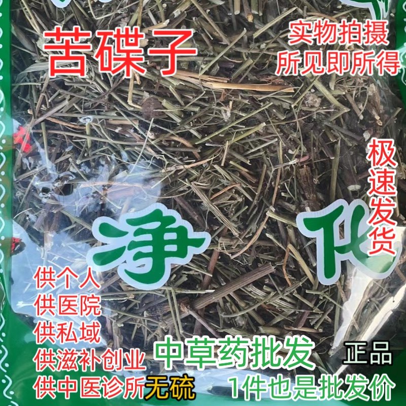 中药材苦碟子 苦麦菜 苦谍子满天星苦荬菜 苦买菜 包邮中药材大全,传统滋补营养品,其他药食同源食品,淘宝优惠券,粉丝福利购,淘宝优惠卷