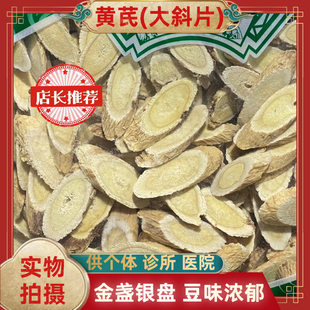 正品甘肃黄芪非蒙芪黄芪片黄芪斜片黄芪指甲片泡水煲汤煮水包邮