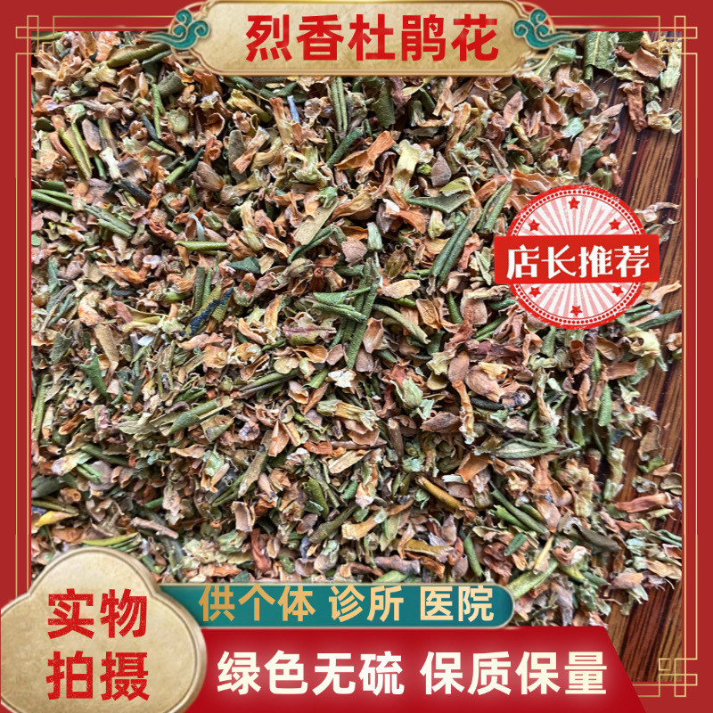 强烈推荐西藏野生 烈香杜鹃 花多蜜甜浓烈花香合香制香原料包邮