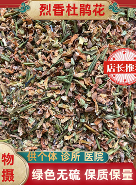 强烈推荐西藏野生 烈香杜鹃 花多蜜甜浓烈花香合香制香原料包邮