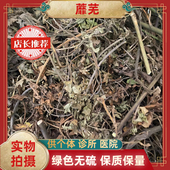 包邮 中药材蘼芜 山鞠穷芎藭新货蘼芜香果胡藭马衔芎藭雀脑芎