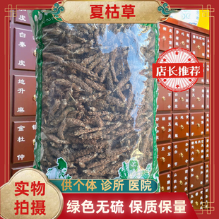 正品无硫中药材夏枯草 夏枯球 白毛夏枯草新货包邮安国中药材批