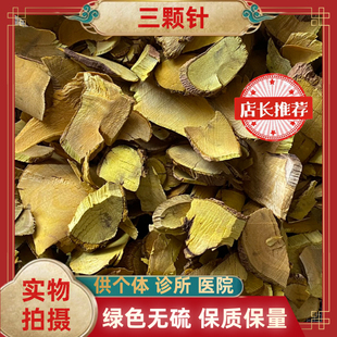 正品中药材三颗针三颗针根小黄连刺小檗铜针刺刺黄连土黄连三叉刺