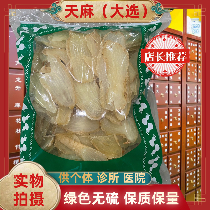 正品中药材天麻食用天麻选货天麻大片包邮安国中药材市场批发大全