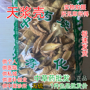 中药材老瓜瓢天浆壳天降壳萝摩荚哈喇瓢天将壳包邮北京同仁堂品质