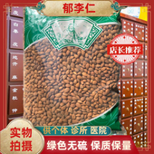 安国中药材批发市场 包邮 正品 无硫新货甘肃郁李仁郁里仁精选郁李仁