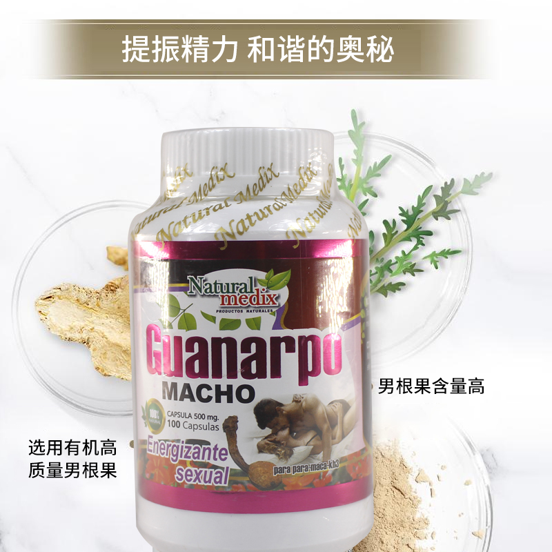 INKAZEN秘鲁品牌男根果正品黑玛咖华纳波GUANARPO提纯100粒