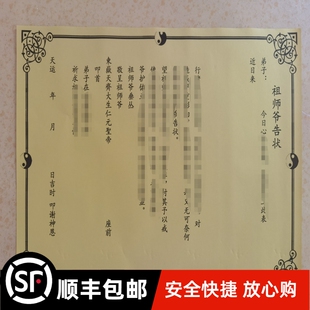 告状 A3大号文昌表文疏文大全多种可选宮闕可以更改