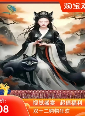 黑色九尾狐挂画女狐娘娘胡九霄东北出马客厅堂口三天左右发货