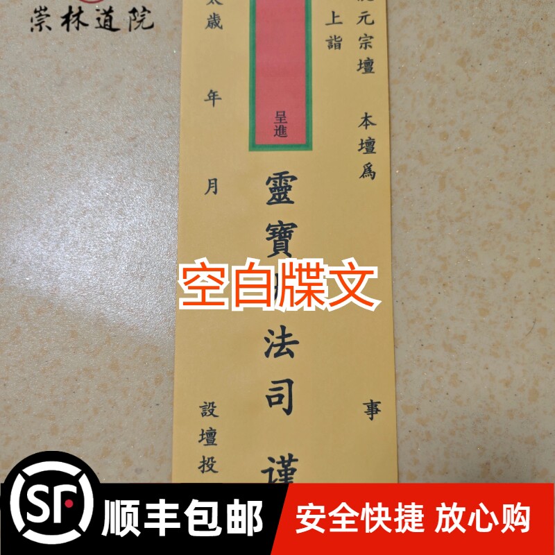 手工制作混元宗坛灵宝大法司谨封黄色彩色信封牒皮公文袋,可定制!