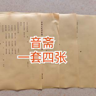 道家用品 道长推荐还音斋大全 表文大全尺寸A3纸一包50张