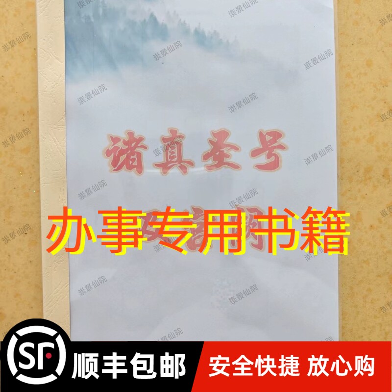 纯手工制作国学经典诸真圣号宫阙大全A4纸张手工制作三天左右出货 - 实物图