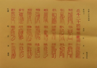 北斗二十四 表文净版疏文黄纸A4纸张一包20张 带地址