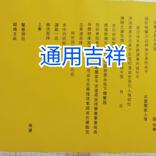 通用疏文 吉祥 黄纸A3纸张 一包50张 疏文表文大全