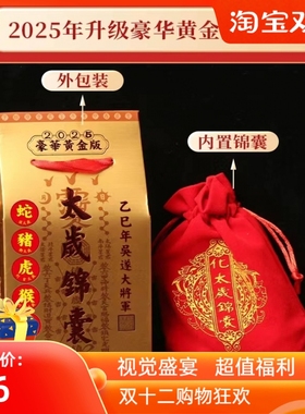 2025乙巳吴遂属蛇虎猴猪本命年