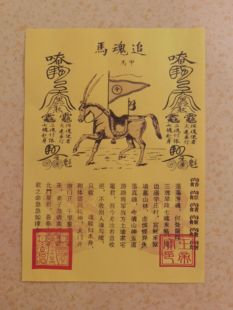 追Z魂马疏文 彩色大黄纸表文疏文系列彩纸 一本20张 包邮