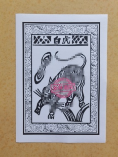 白虎 白纸 疏文表文大全 A4纸张 一包50张