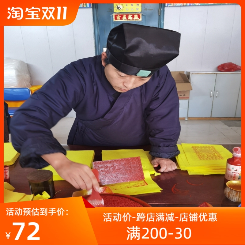 道家纯手工纯朱砂单张龙票黄纸