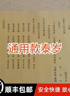 2026年 丙午属相马鼠牛兔 通用泰岁疏文黄纸 A3纸张一包50张