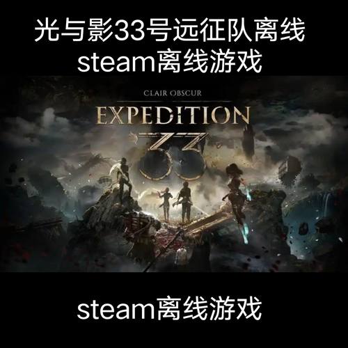 Steam离线光与影33号远征队   全dlc包更新电脑pc