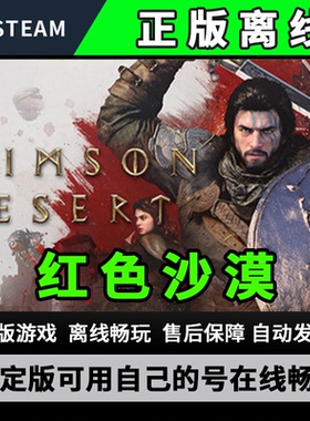 红色沙漠正版steam离线游戏全dlc