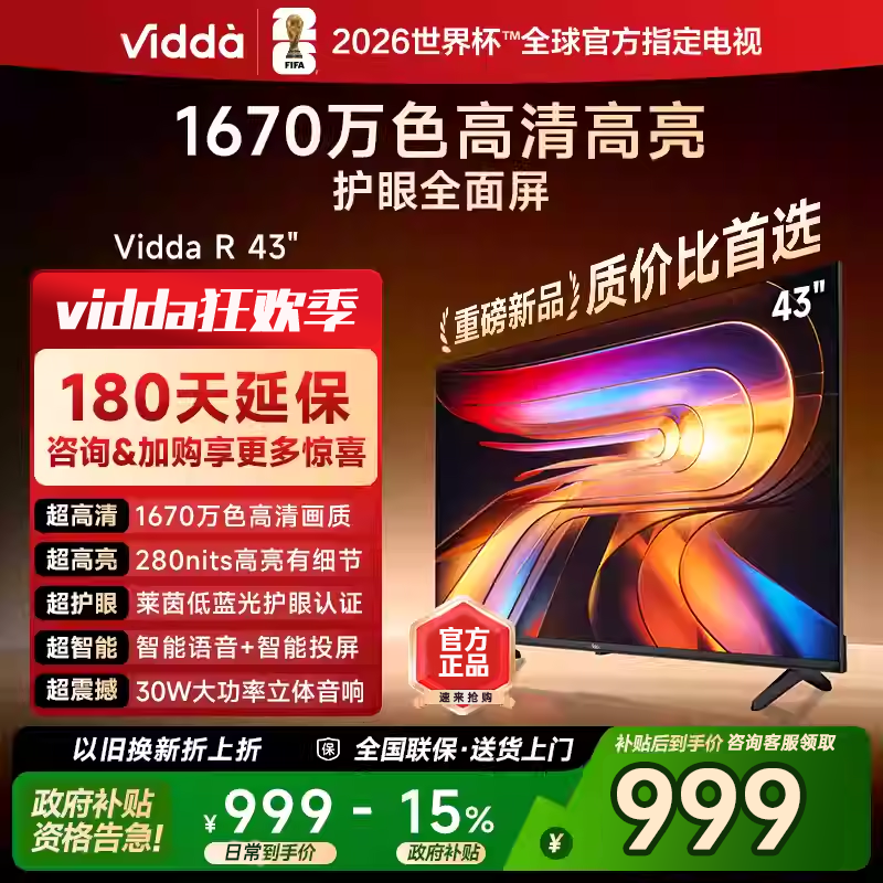 海信Vidda R43 2025护眼款  43寸液晶网络投屏手机遥控电视43VR1Q