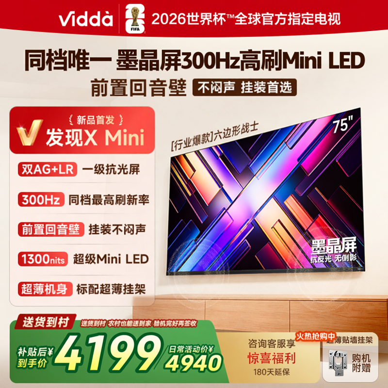海信Vidda发现X Mini75英寸300Hz高刷抗反光墨晶屏超薄电视75VX3S