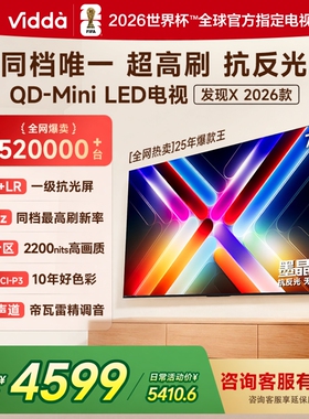 海信Vidda发现X 2026款75英寸300Hz超高刷墨晶屏QD-MiniLED75VX5Q