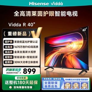 40寸护眼网络智能多功能电视40VR1Q 一级能效款 海信Vidda R40