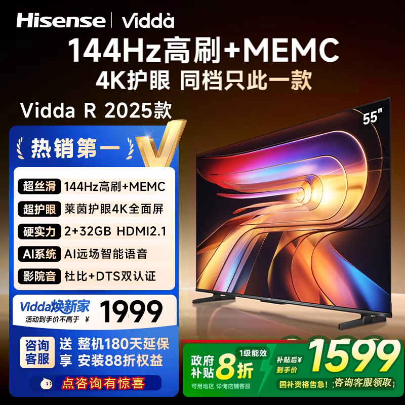 Vidda55英寸一级能效语音电视