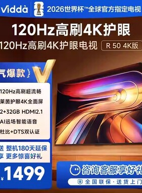 海信Vidda R50 4K版 50寸120HZ高刷4K液晶语音电视50V1ND-R