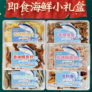 福三坊水晶盒即食干海鲜伴手礼福建特产小黄鱼鱿鱼丝鳕鱼片鱿鱼干