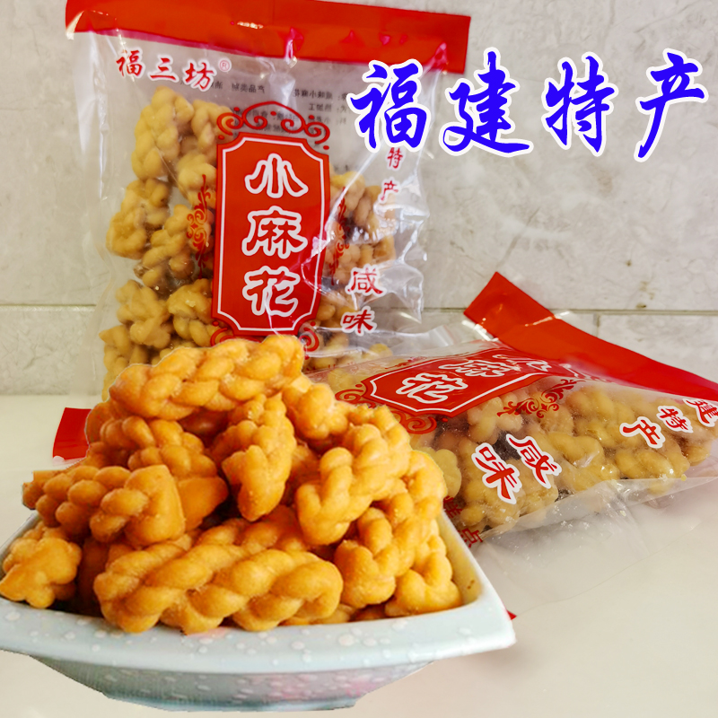 小麻花传统咸味麻花福建特产小吃零食休闲食品110g装