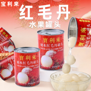 泰国宝利来红毛丹罐头原装进口宴席甜品招待水果糖水罐头儿时味道