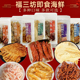 福三坊福建特产即食海鲜鳕鱼片香酥鱼排烧烤鱿鱼干香辣鳗鱼丝沙丁