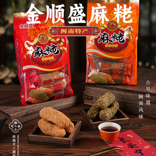 福建特产麻粩伯麻佬麻枣手工花生麻芝麻海苔麻薯枣糕点金顺盛老式