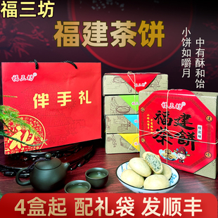 福三坊福建特产茶饼桂花绿茶味饼糕茶点心闽南小茶饼盒装伴手礼品