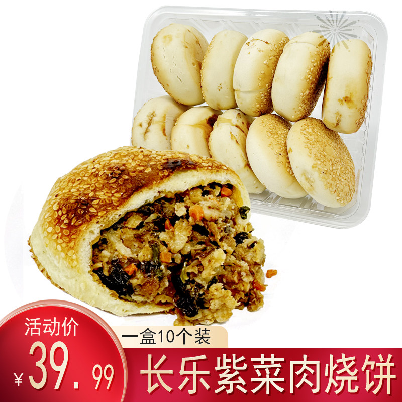 长乐肉烧饼酥饼福州紫菜饼装肉饼福建闽南特产肉葱饼福清光饼