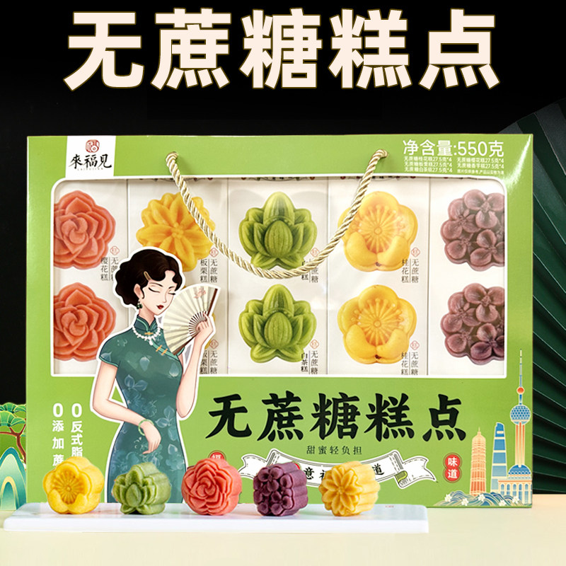来福见福建糕点香芋白茶板栗樱花桂花糕特产传统礼盒伴手礼图片