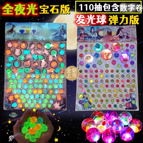 夜光宝石钻石抽抽乐弹力球