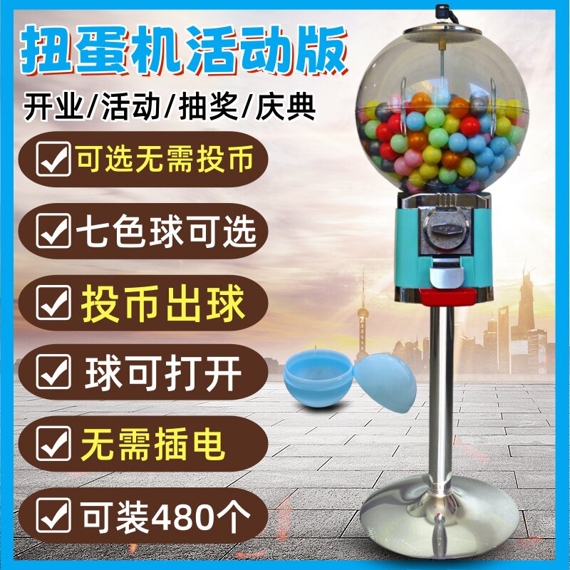 新款32mm游戏机球扭蛋机儿童抽奖机超市商用抽奖自动贩卖机卖球机