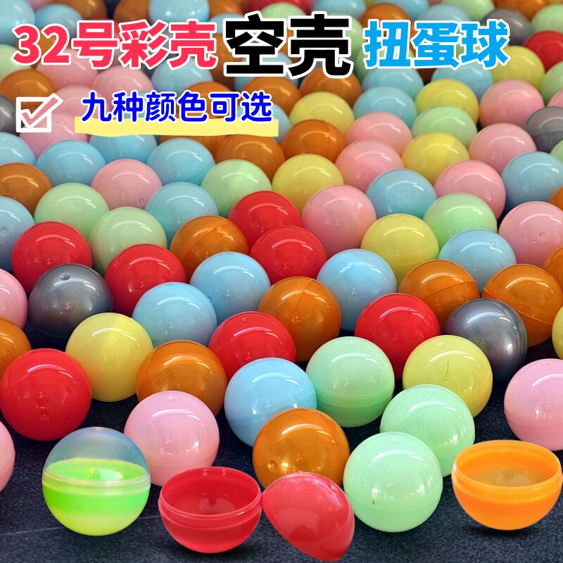 32cm活动专用开口扭蛋抽奖球图片