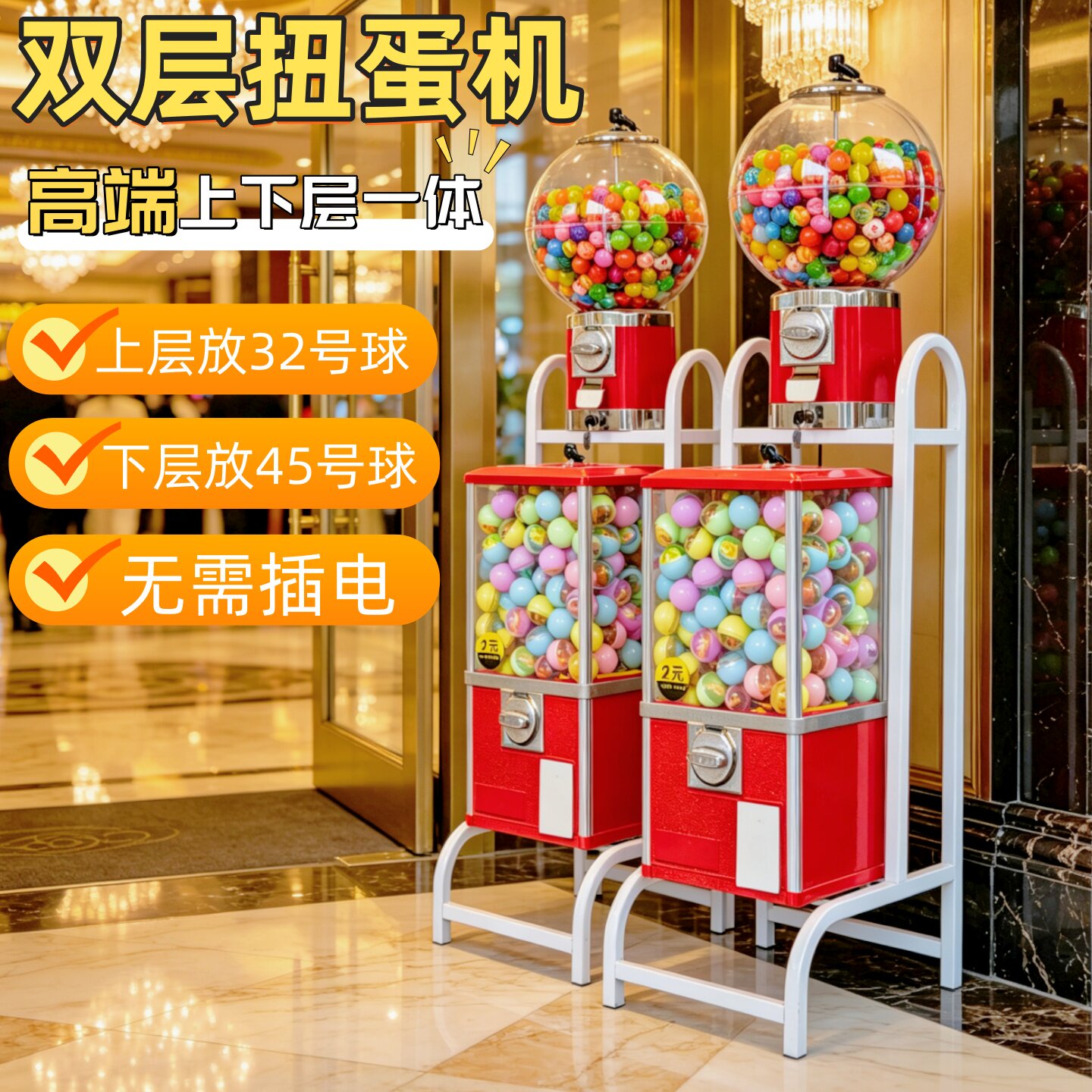 超市小卖部投币双层投币扭蛋机